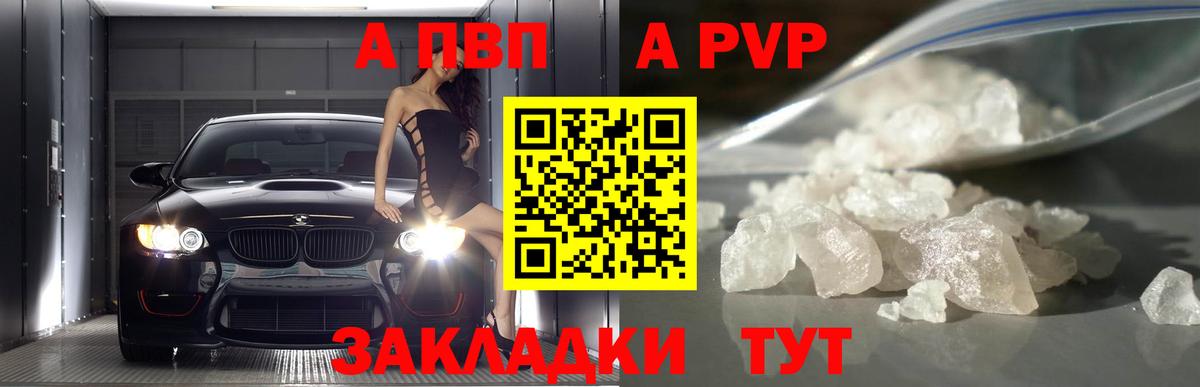 закладка  APVP СК КРИС  Краснодар  Alpha PVP Соль  Альфа ПВП Соль 