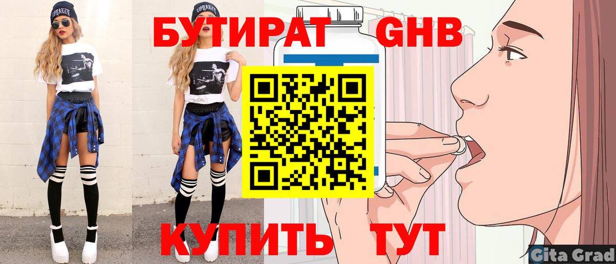 Бутират 99%  Вход с VPN  БУТИРАТ  Краснодар 