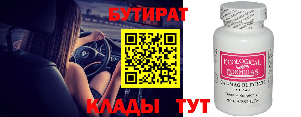 Бутират 99% Краснодар