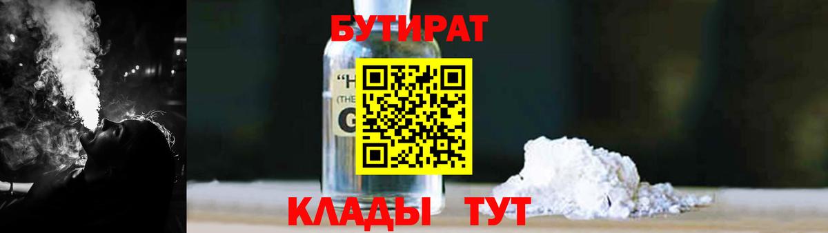 БУТИРАТ  Краснодар  Бутират GHB 