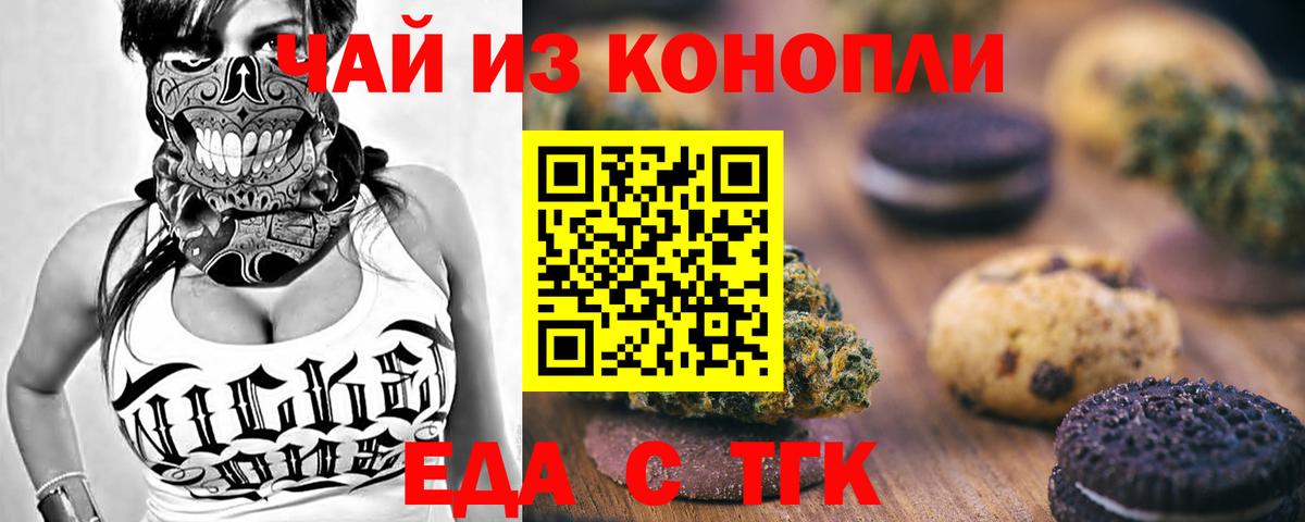 Печенье с ТГК марихуана  Краснодар 