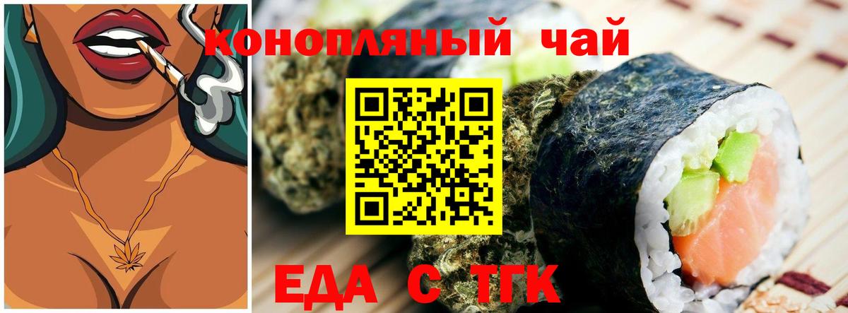 Еда ТГК конопля  Вход с VPN  Краснодар 