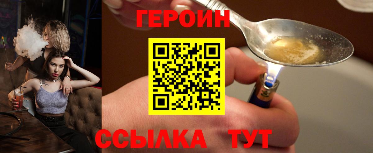 ГЕРОИН хмурый Краснодар