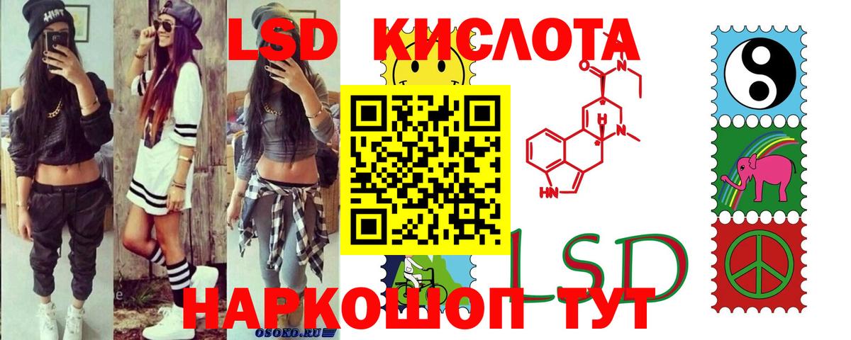 Лсд 25 экстази кислота  LSD-25 экстази  hydra зеркало  ЛСД экстази кислота  Краснодар 
