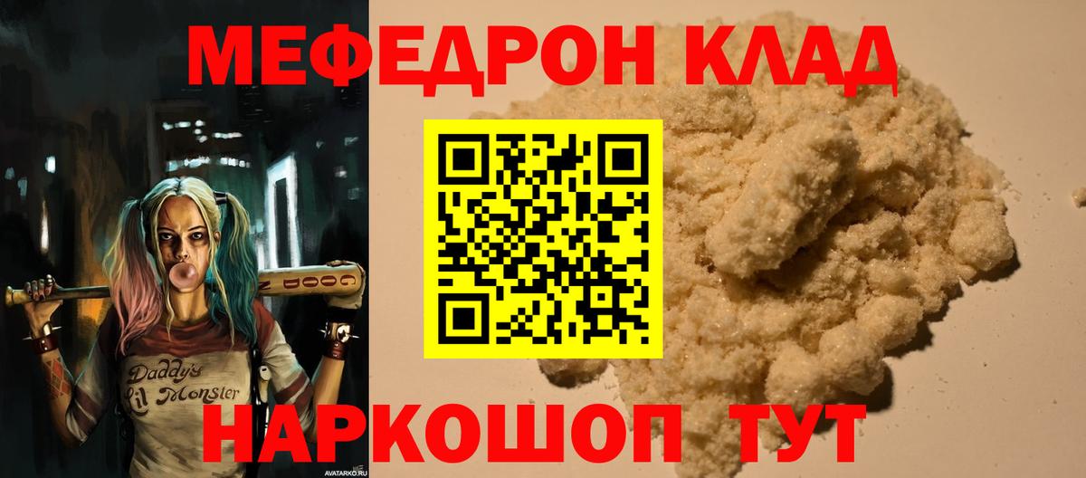 Меф мука Краснодар