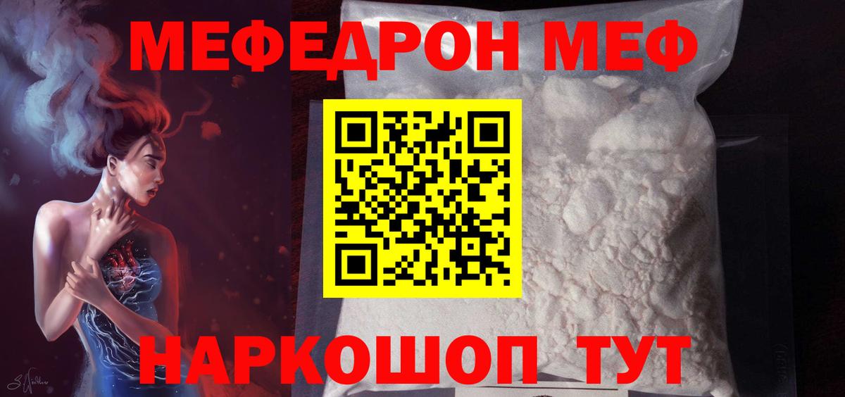 Меф  Меф  Краснодар  Мефедрон кристаллы  МЕФ кристаллы 