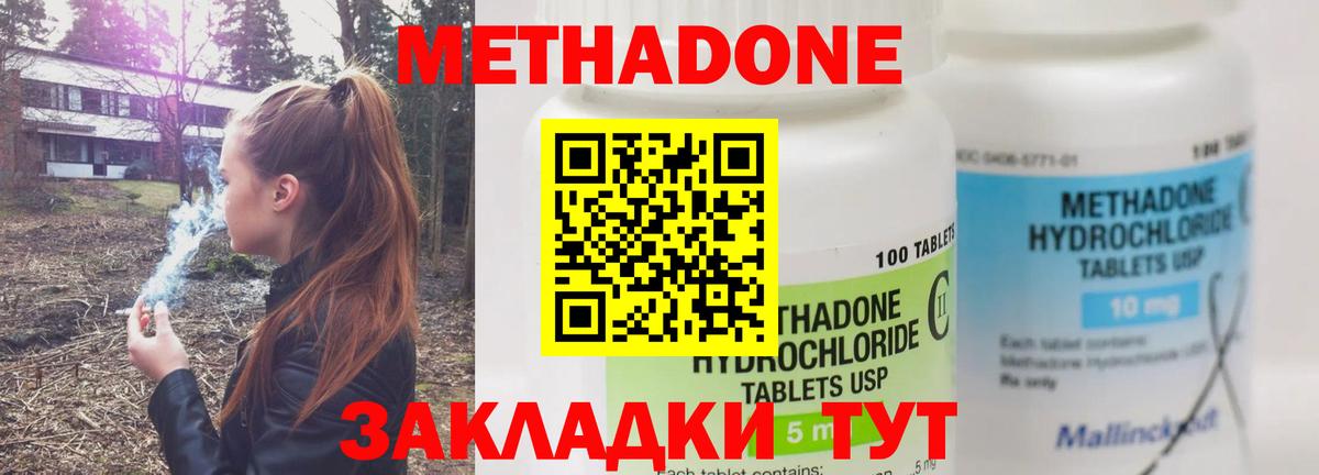 Метадон кристалл  МЕТАДОН methadone  Краснодар 