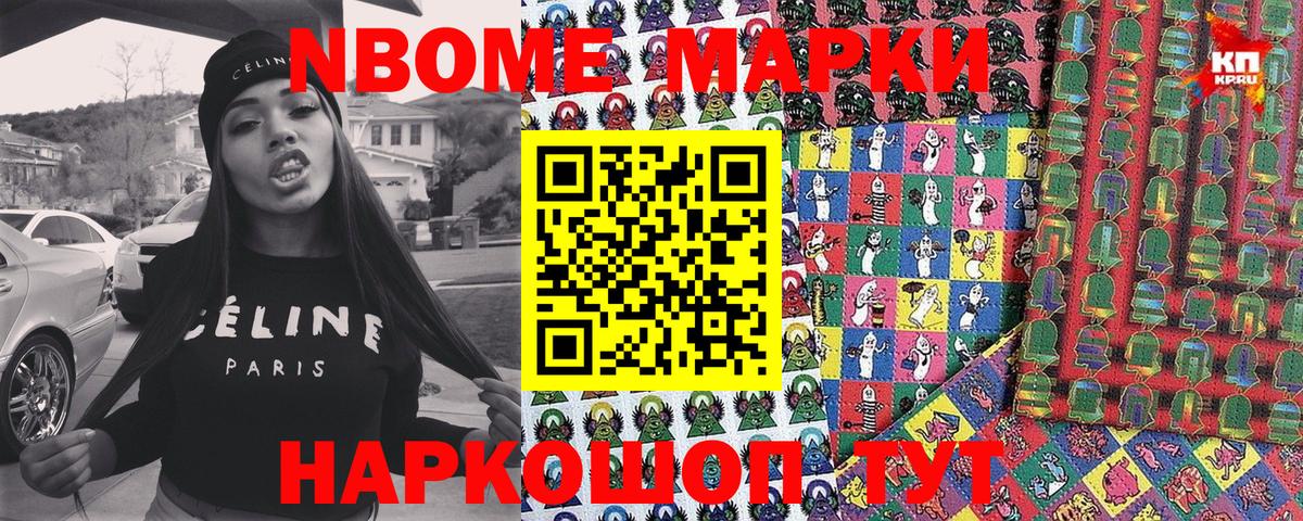 Марки N-bome 1500мкг  Марки N-bome 1500мкг  Краснодар 